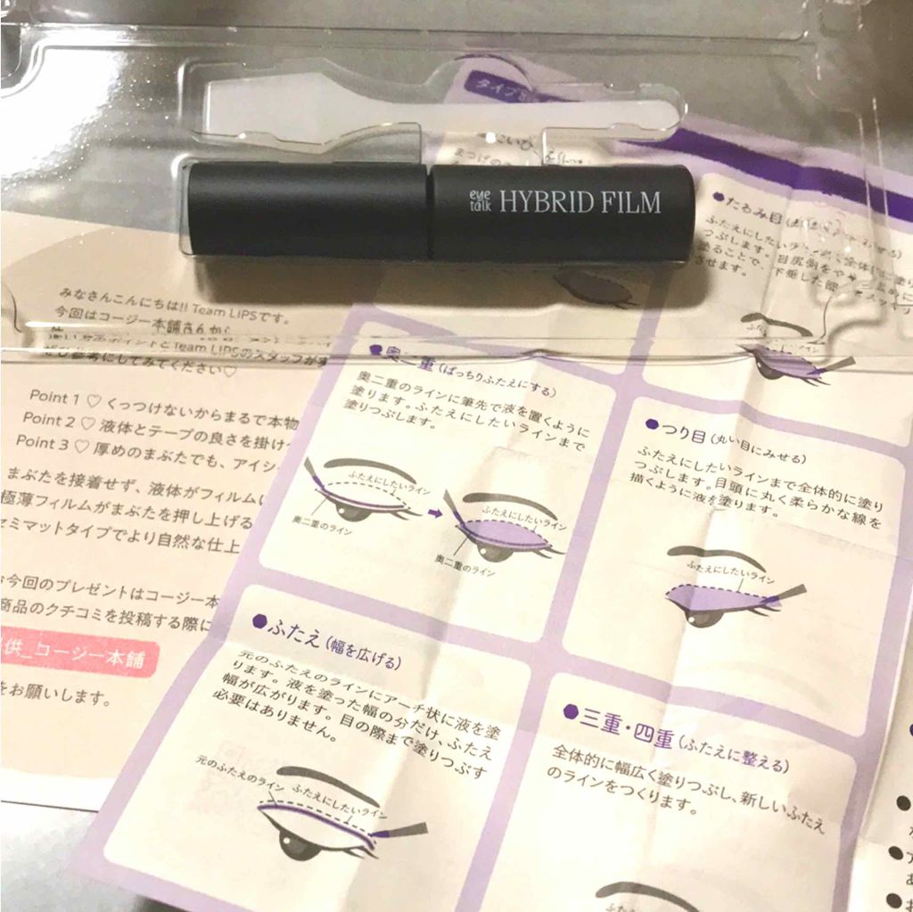 ハイブリッドフィルム/アイトーク/二重まぶた用アイテムを使ったクチコミ(4枚目)