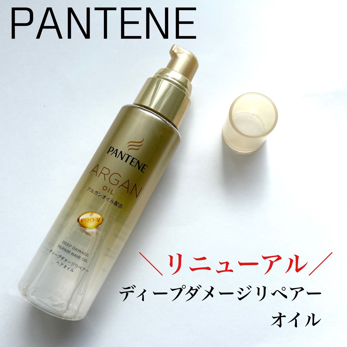 natsumi on LIPS 「パンテーン ディープダメージリペアーヘアオイルリニューアル発売..」(1枚目)