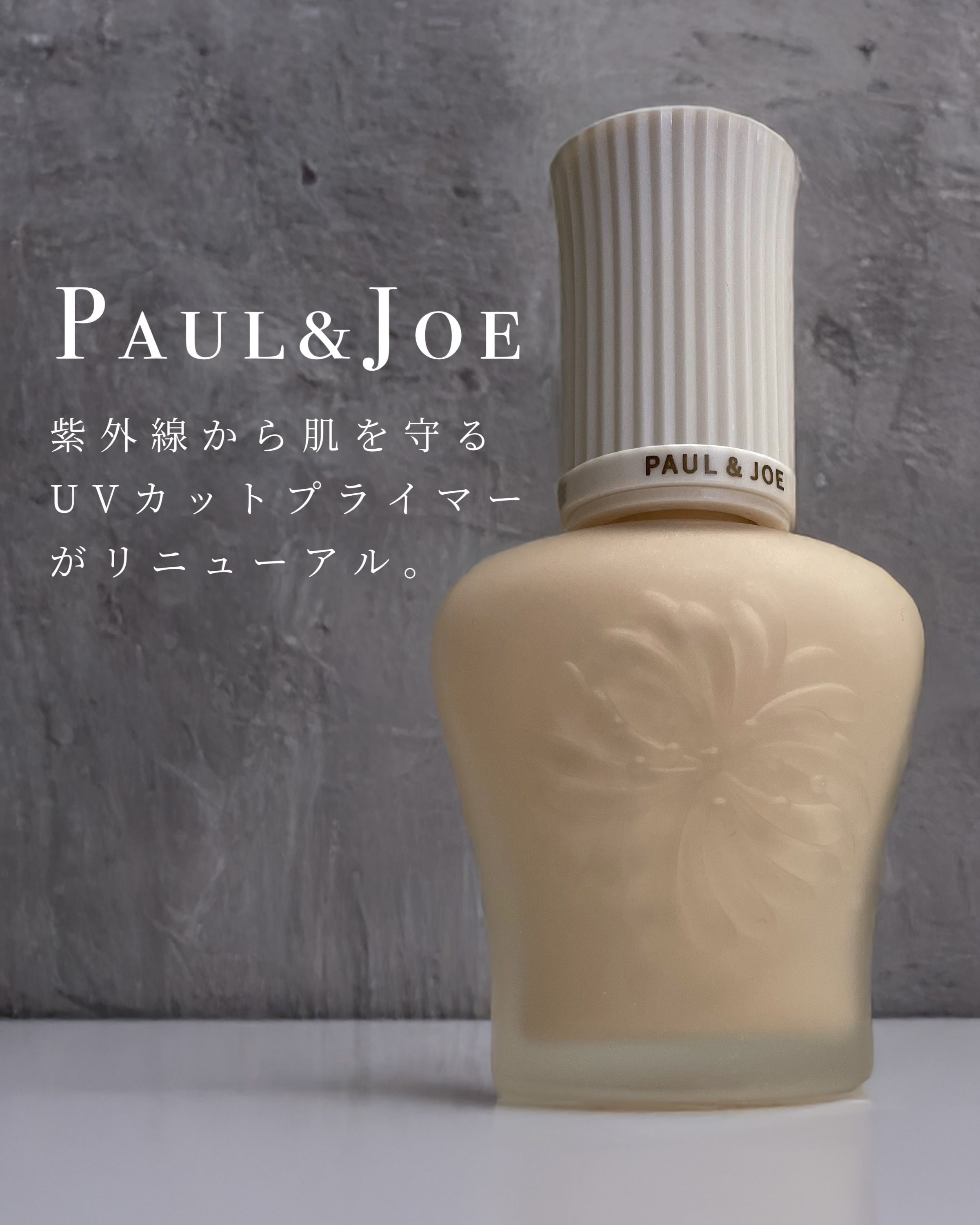 プロテクティング プライマー/PAUL & JOE BEAUTE/化粧下地を使ったクチコミ（1枚目）
