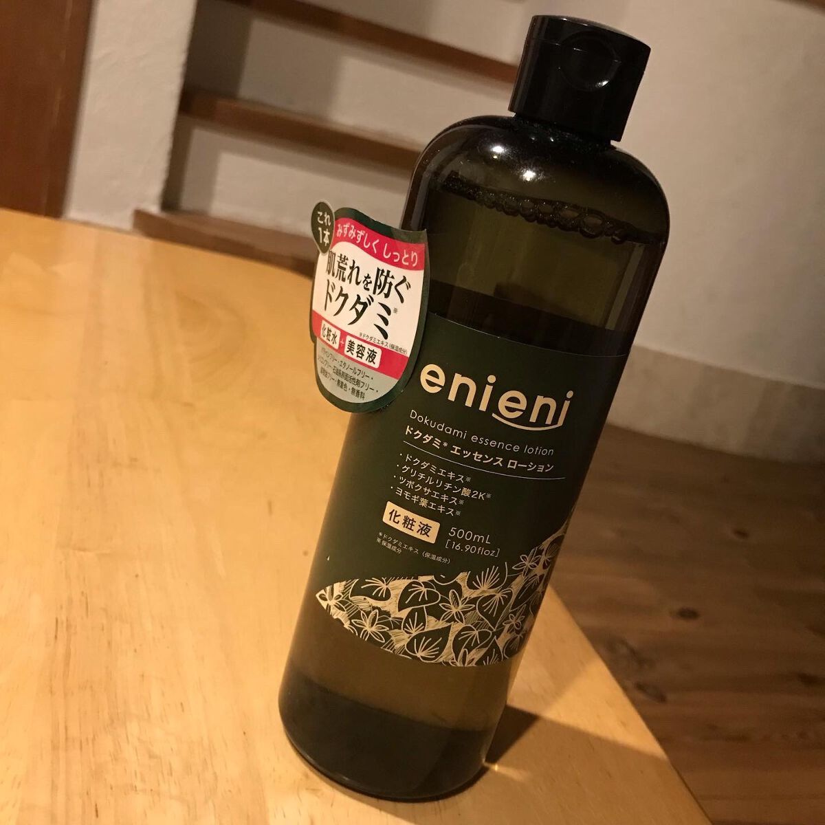 ドクダミ エッセンスローション /enieni /化粧水を使ったクチコミ（1枚目）