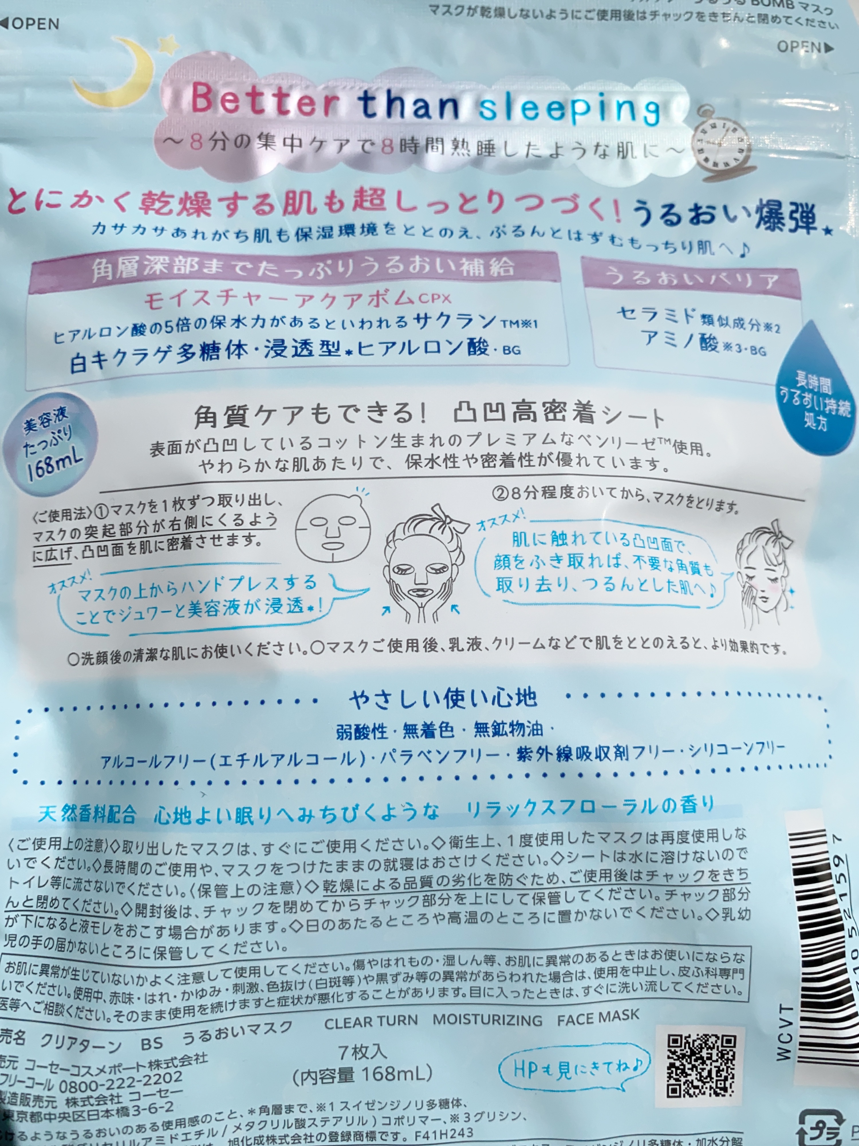 うるうるBOMBマスク/クリアターン/シートマスク・パックを使ったクチコミ（3枚目）