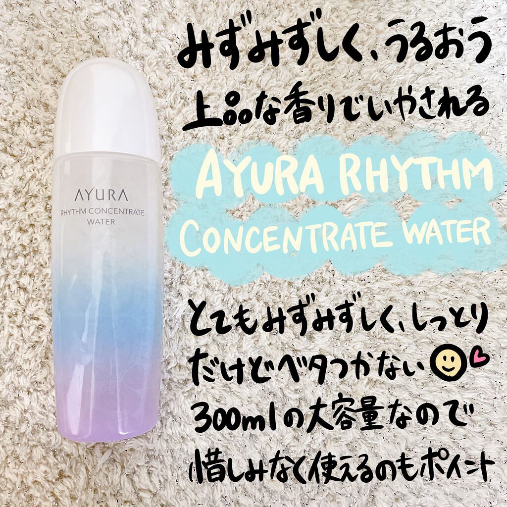 リズムコンセントレートウォーター/AYURA/化粧水を使ったクチコミ(4枚目)