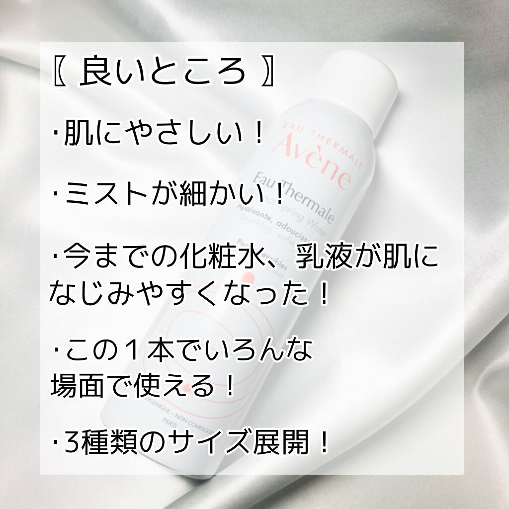 ウオーター/アベンヌ/ミスト状化粧水を使ったクチコミ（3枚目）