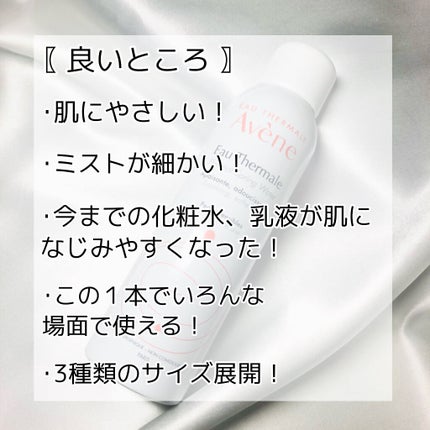 ウオーター/アベンヌ/ミスト状化粧水を使ったクチコミ(3枚目)