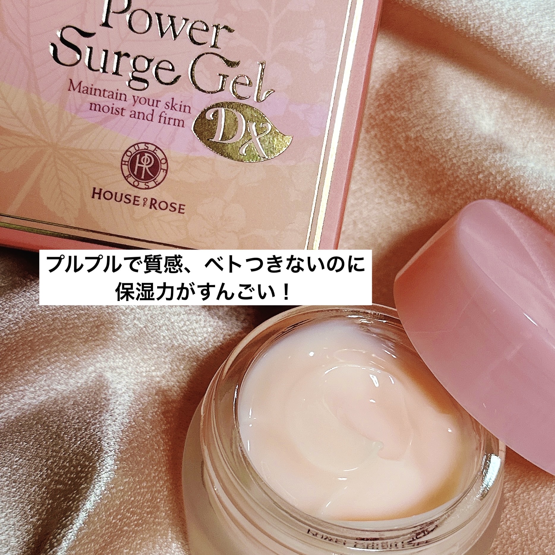 ハウスオブローゼ パワーサージジェル DX スキンライブリー マッサージセラム ハウス オブ ローゼ パワーサージ ジェルDX