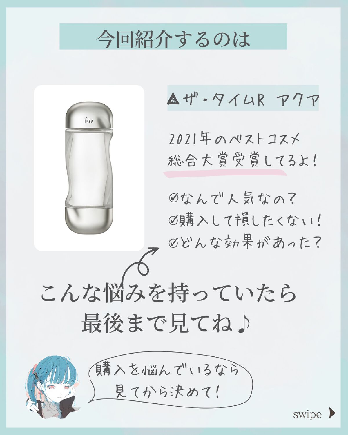 ザ・タイムR アクア/IPSA/化粧水を使ったクチコミ（3枚目）