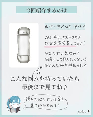 IPSA ザ・タイムR アクアのクチコミ「今回は「イプサ化粧水」をご紹介しました

「購入を迷っている人や」「どんな効果があるのか知.....」（3枚目）