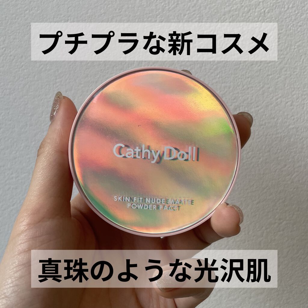 スキンフィットヌードマットパウダーパクト/CathyDoll/プレストパウダーを使ったクチコミ（1枚目）