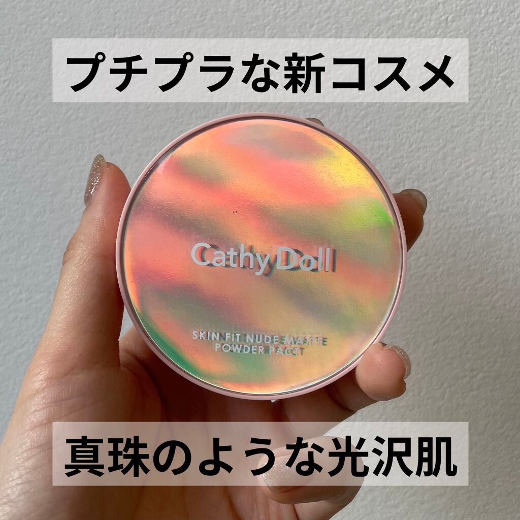 スキンフィットヌードマットパウダーパクト/CathyDoll/プレストパウダーを使ったクチコミ(1枚目)