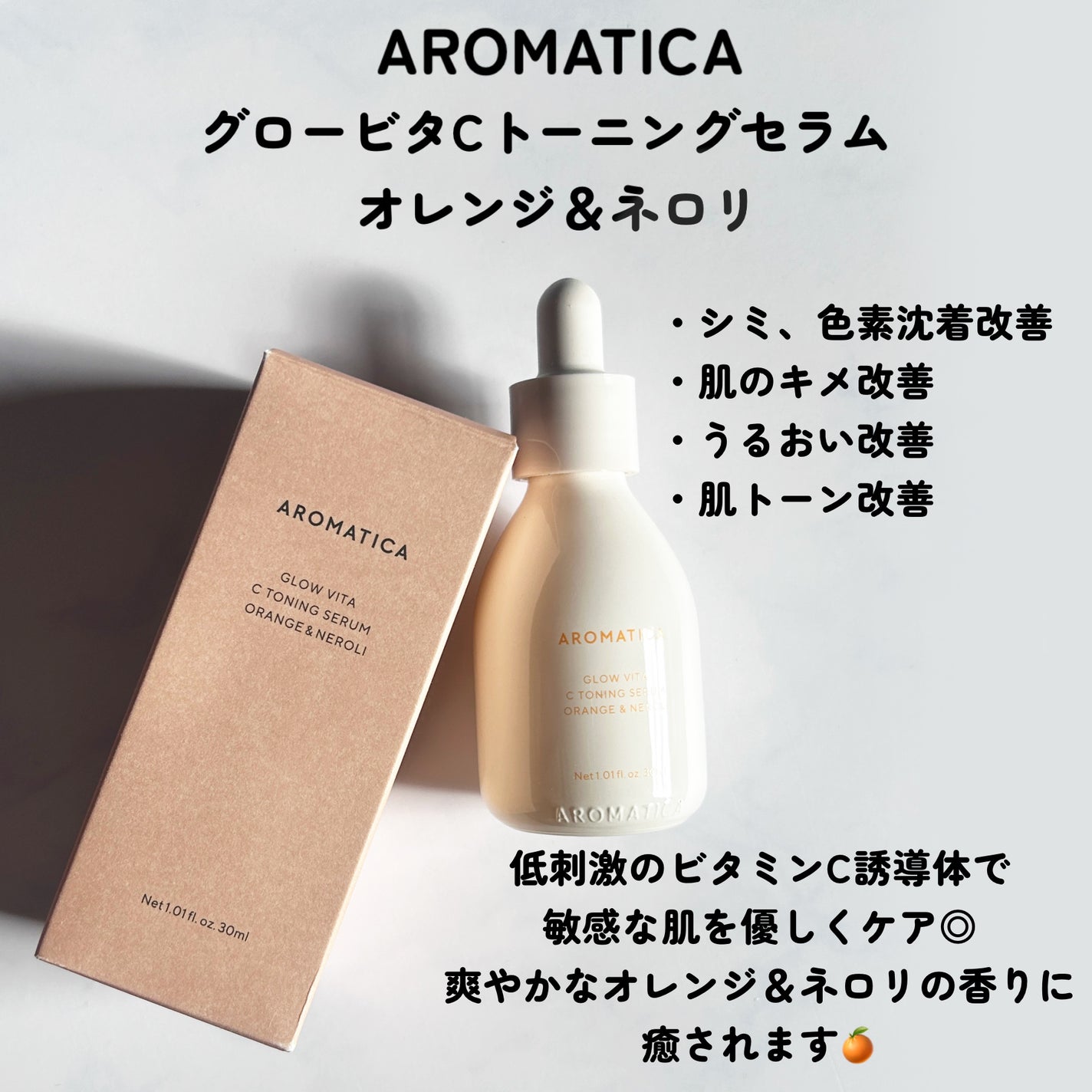 グロービタCトーニングセラム/AROMATICA/美容液を使ったクチコミ(2枚目)