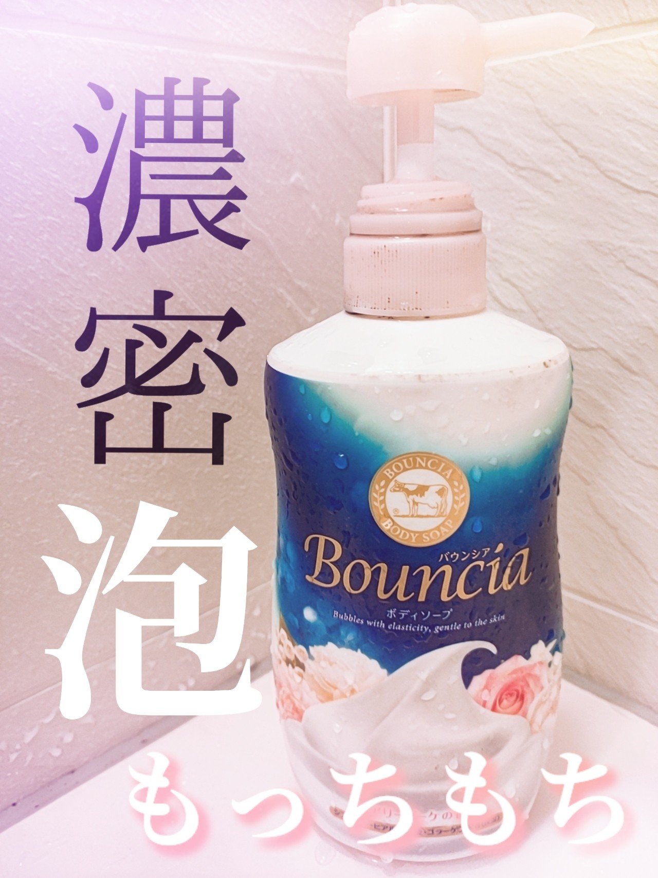 バウンシア ボディソープ ホワイトソープの香り/Bouncia/ボディソープを使ったクチコミ（1枚目）