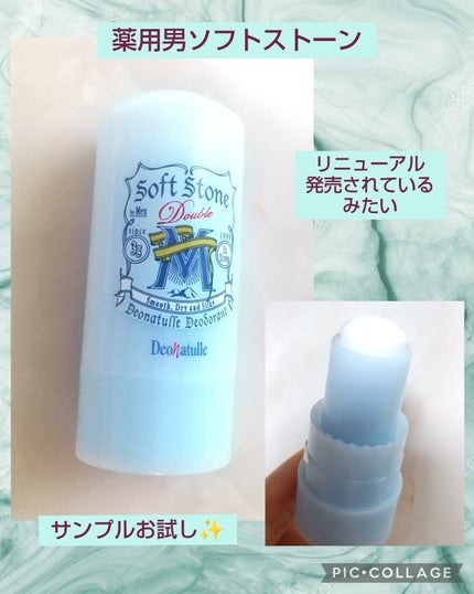 薬用男ソフトストーンW/デオナチュレ/デオドラント・制汗剤を使ったクチコミ(1枚目)