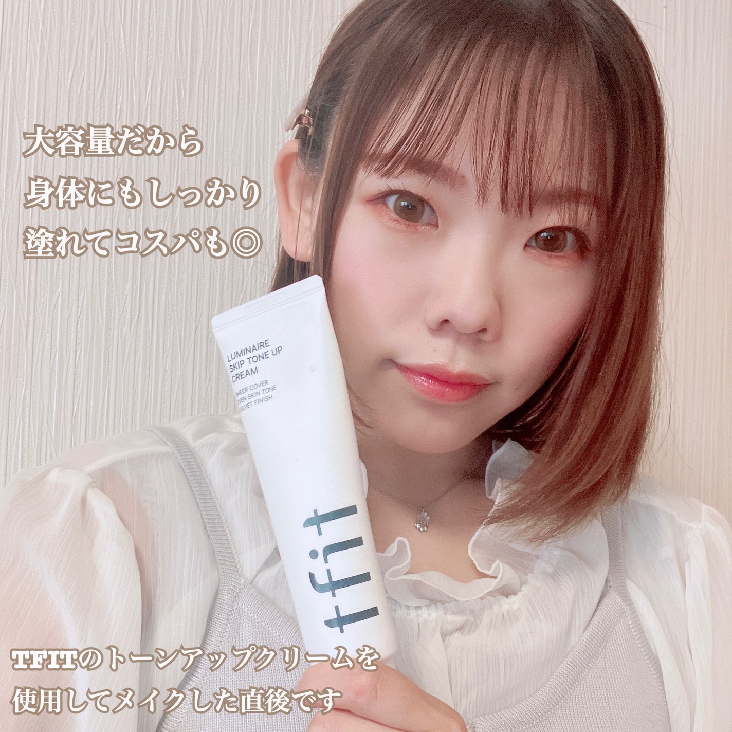 ルミネールスキップトーンアップクリーム/TFIT/化粧下地を使ったクチコミ(3枚目)