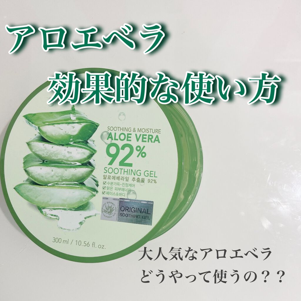 アロエベラ】 話題沸騰中のコスメ〜真似したいメイク方法の口コミが728件!デパコスからプチプラまで | LIPS アロエベラ】 話題沸騰中のコスメ〜真似したいメイク方法の口コミが728件!デパコスからプチプラまで | LIPS