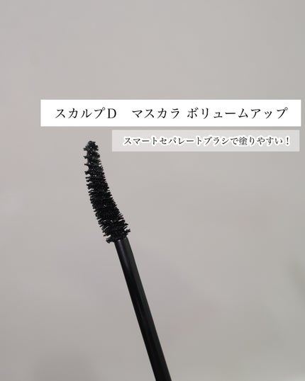 スカルプD アイラッシュセラム プレミアム/アンファー(スカルプD)/まつげ美容液を使ったクチコミ(3枚目)