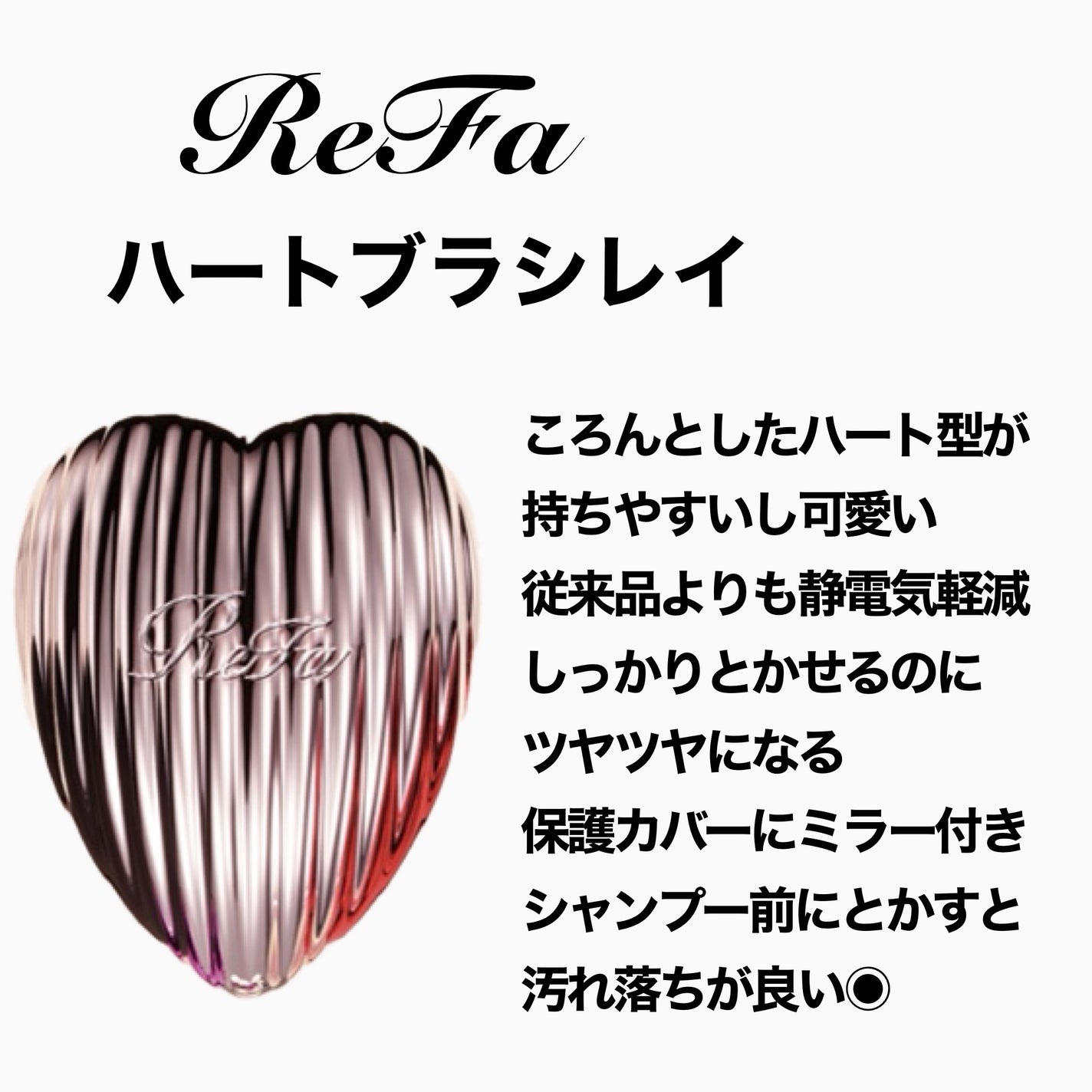 HEART BRUSH RAY/ReFa/ヘアブラシを使ったクチコミ(2枚目)