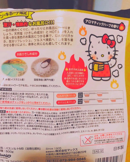 汗かきエステ気分 マグマバースト/マックス/無機塩系入浴剤を使ったクチコミ(2枚目)