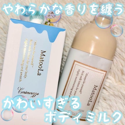ボディミルク (コンテネレッツァ)/シトラトリーの香り/MatooLa/ボディミルクを使ったクチコミ(1枚目)