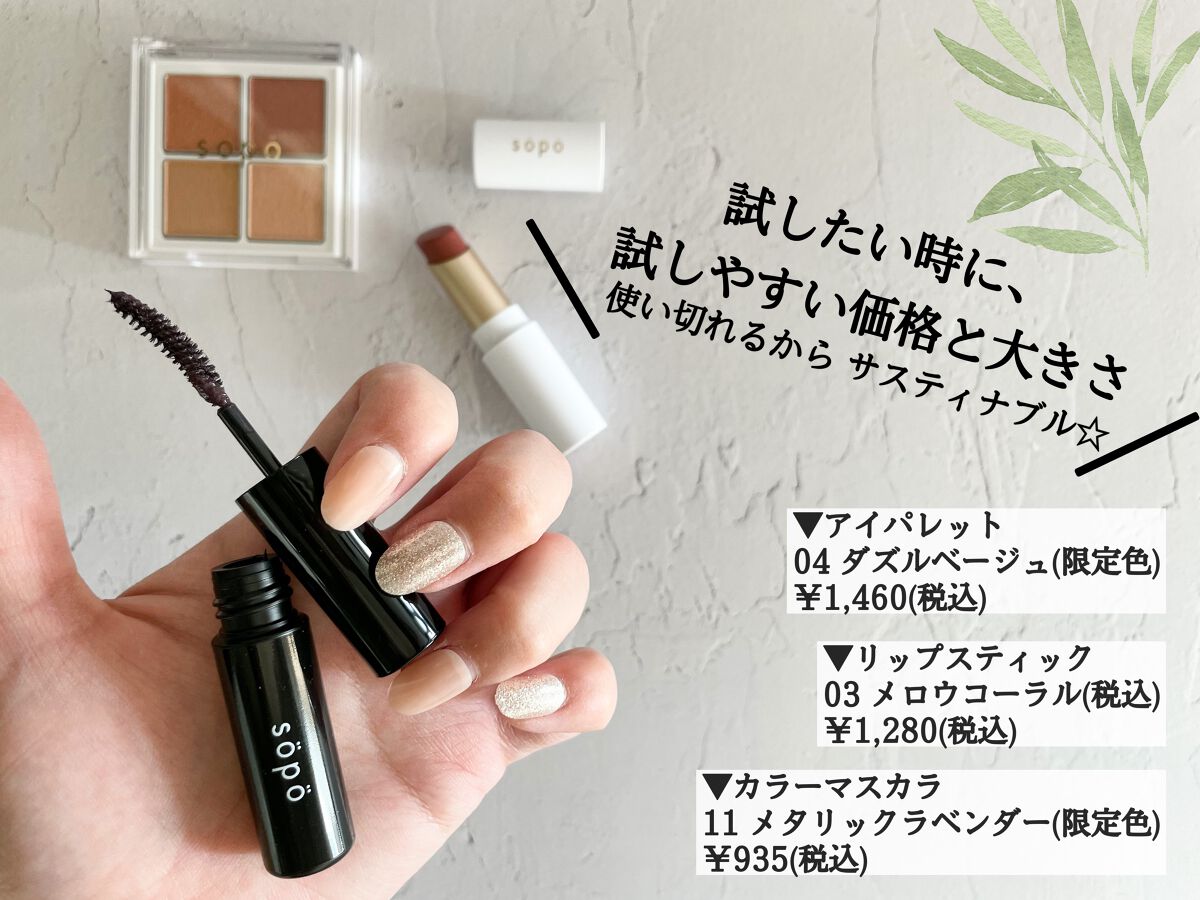 リップスティック/sopo/口紅を使ったクチコミ（2枚目）