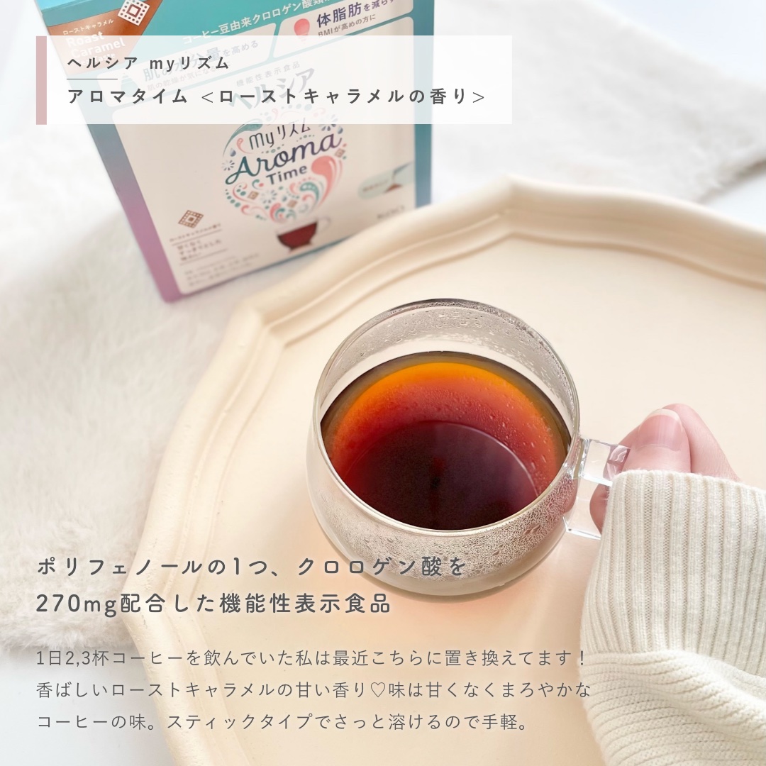 ヘルシアmyリズム　アロマタイム/ヘルシアmyリズム/食品を使ったクチコミ（2枚目）