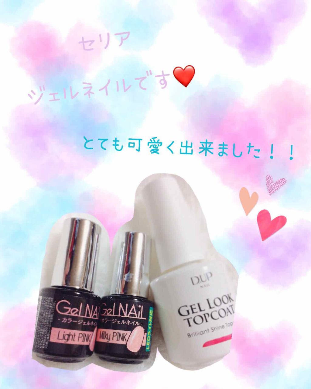 ジェルネイル（ライト対応）/セリア/ジェルネイルを使ったクチコミ（1枚目）