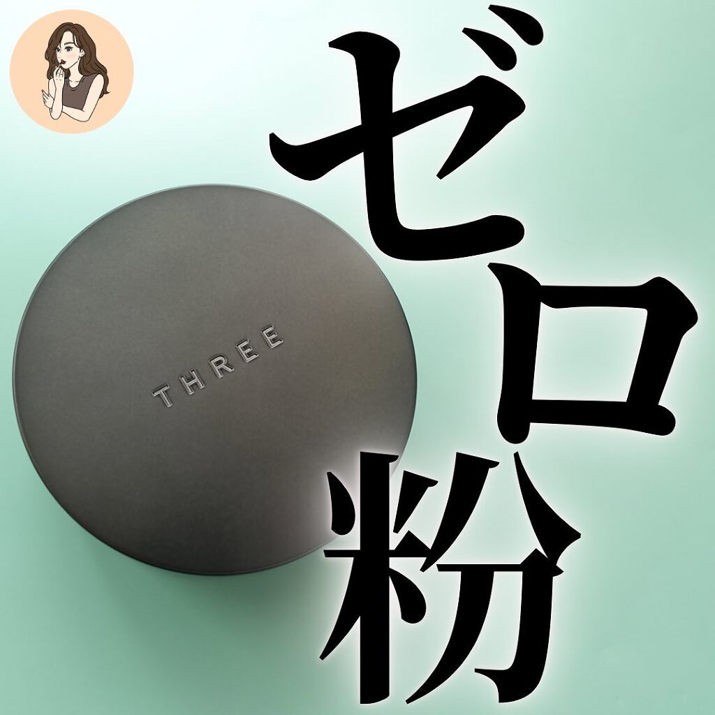 アドバンスドエシリアルスムースオペレーター ルースパウダー/THREE/ルースパウダーを使ったクチコミ(1枚目)