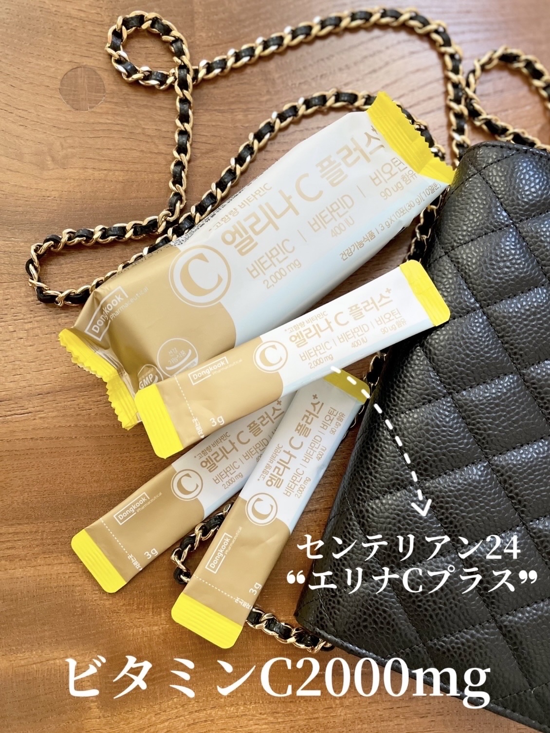 エリナCプラス/センテリアン24/美容サプリメントを使ったクチコミ（1枚目）