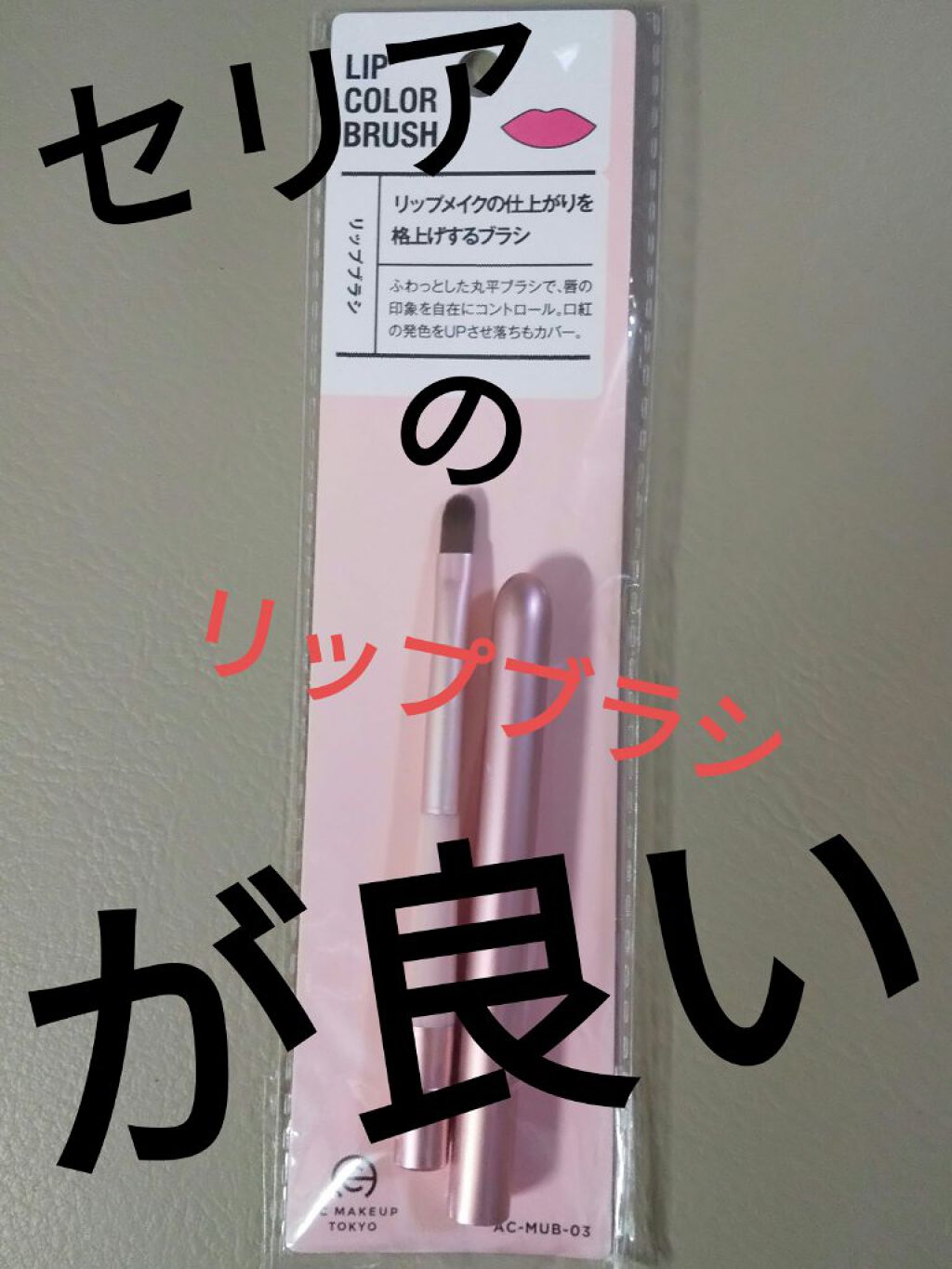 ACスマッジブラシ/AC MAKEUP/メイクブラシを使ったクチコミ(1枚目)