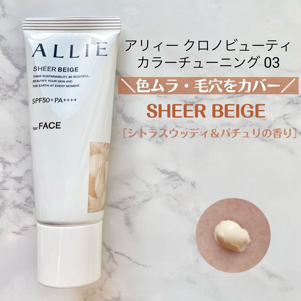 アリィー クロノビューティ カラーチューニングUV/アリィー/日焼け止めクリームを使ったクチコミ(5枚目)