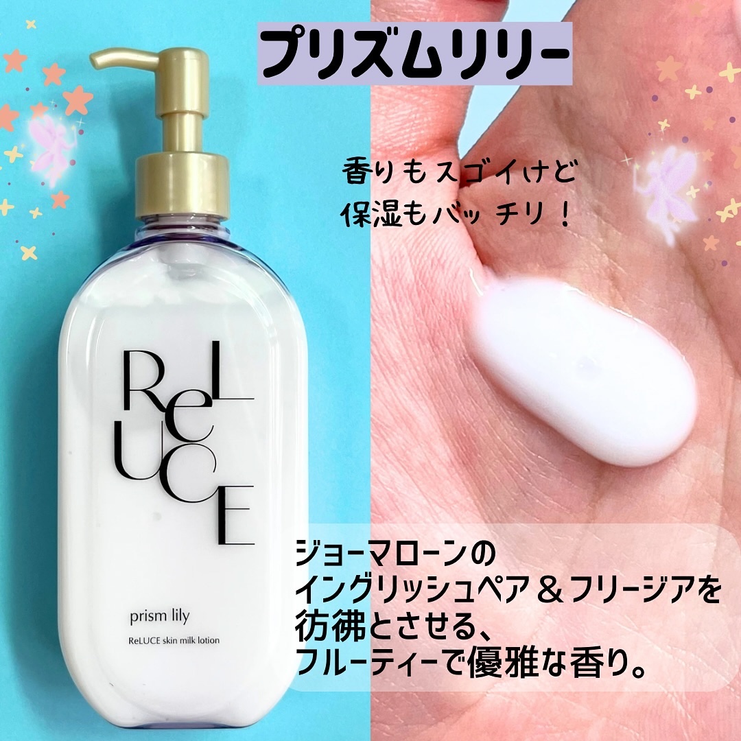 リルーチェスキンミルクローションプリズムリリー/コスメテックスローランド/ボディローションを使ったクチコミ（3枚目）