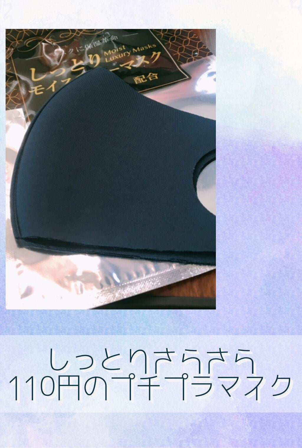 しっとりモイスチャーマスク/DAISO/マスクを使ったクチコミ(1枚目)