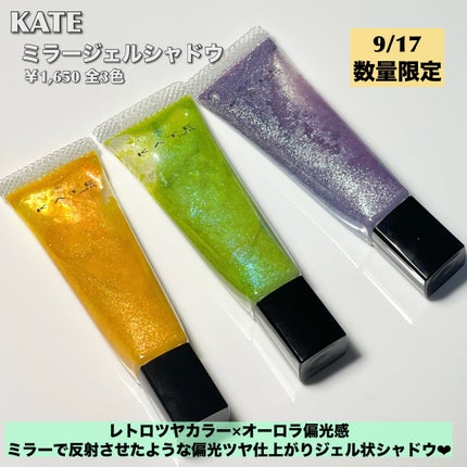 ケイト ミラージェルシャドウ/KATE/ジェル・クリームアイシャドウを使ったクチコミ(2枚目)