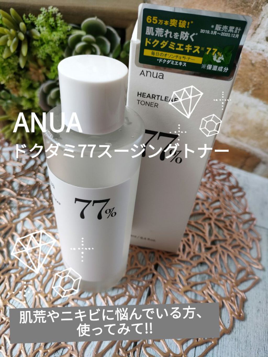 ドクダミ 77 スージングトナー/Anua/化粧水を使ったクチコミ（1枚目）
