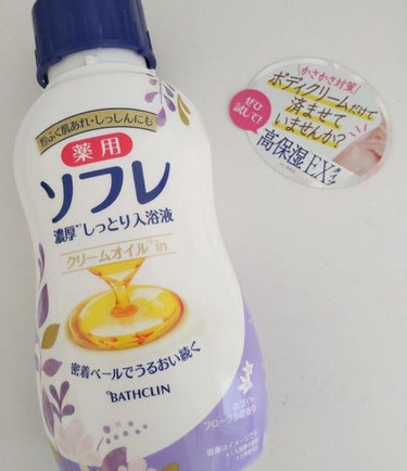 濃厚しっとり入浴液 ホワイトフローラルの香り/薬用ソフレ/入浴剤を使ったクチコミ（1枚目）