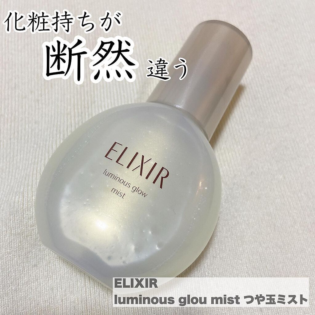 エリクシール シュペリエル つや玉ミスト/エリクシール/ミスト状化粧水を使ったクチコミ（1枚目）