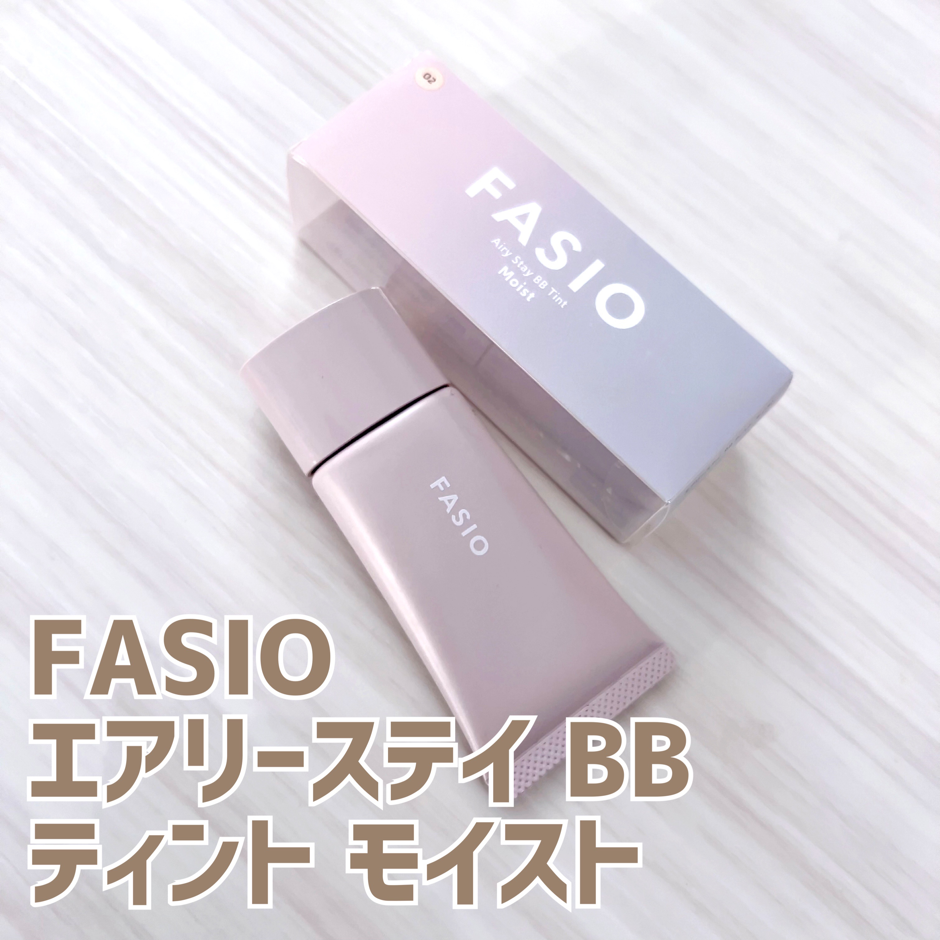 エアリーステイ BB ティント モイスト/FASIO/BBクリームを使ったクチコミ（1枚目）