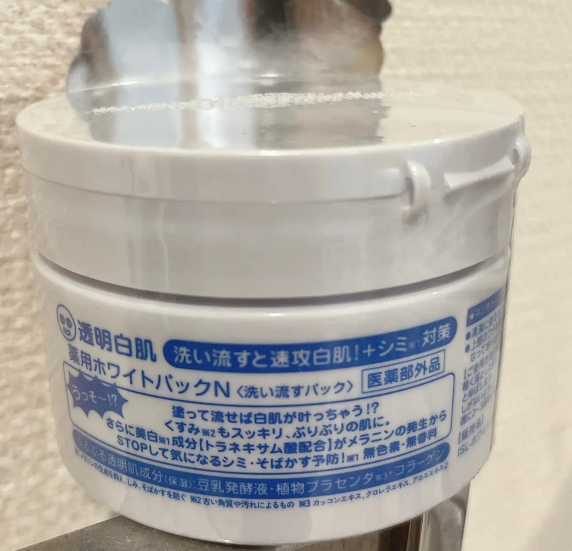 薬用ホワイトパックN/透明白肌/洗い流すパック・マスクを使ったクチコミ(2枚目)