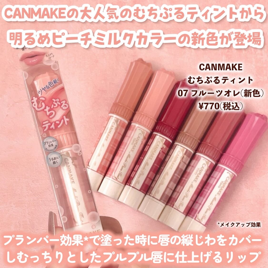 むちぷるティント/キャンメイク/リップティントを使ったクチコミ(2枚目)