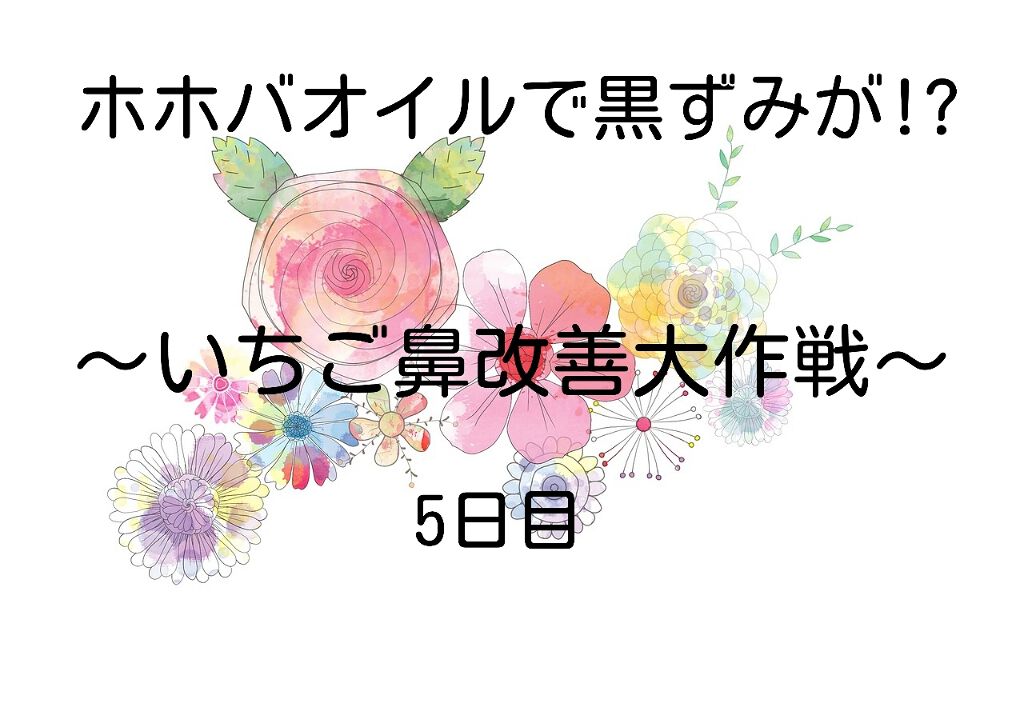 ホホバオイル/無印良品/ボディオイルを使ったクチコミ（1枚目）