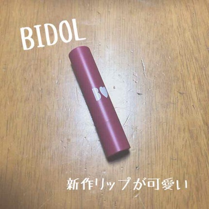つやぷるリップR/b idol/口紅を使ったクチコミ(1枚目)