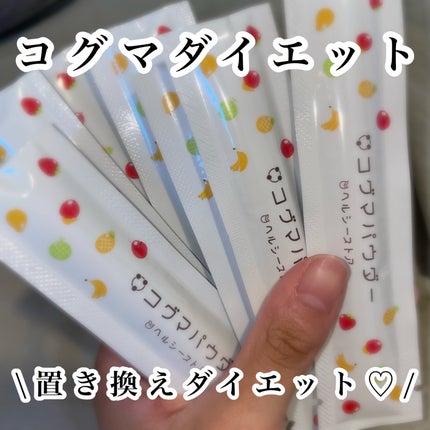 コグマパウダー/ヘルシーストア/美容ドリンクを使ったクチコミ(1枚目)