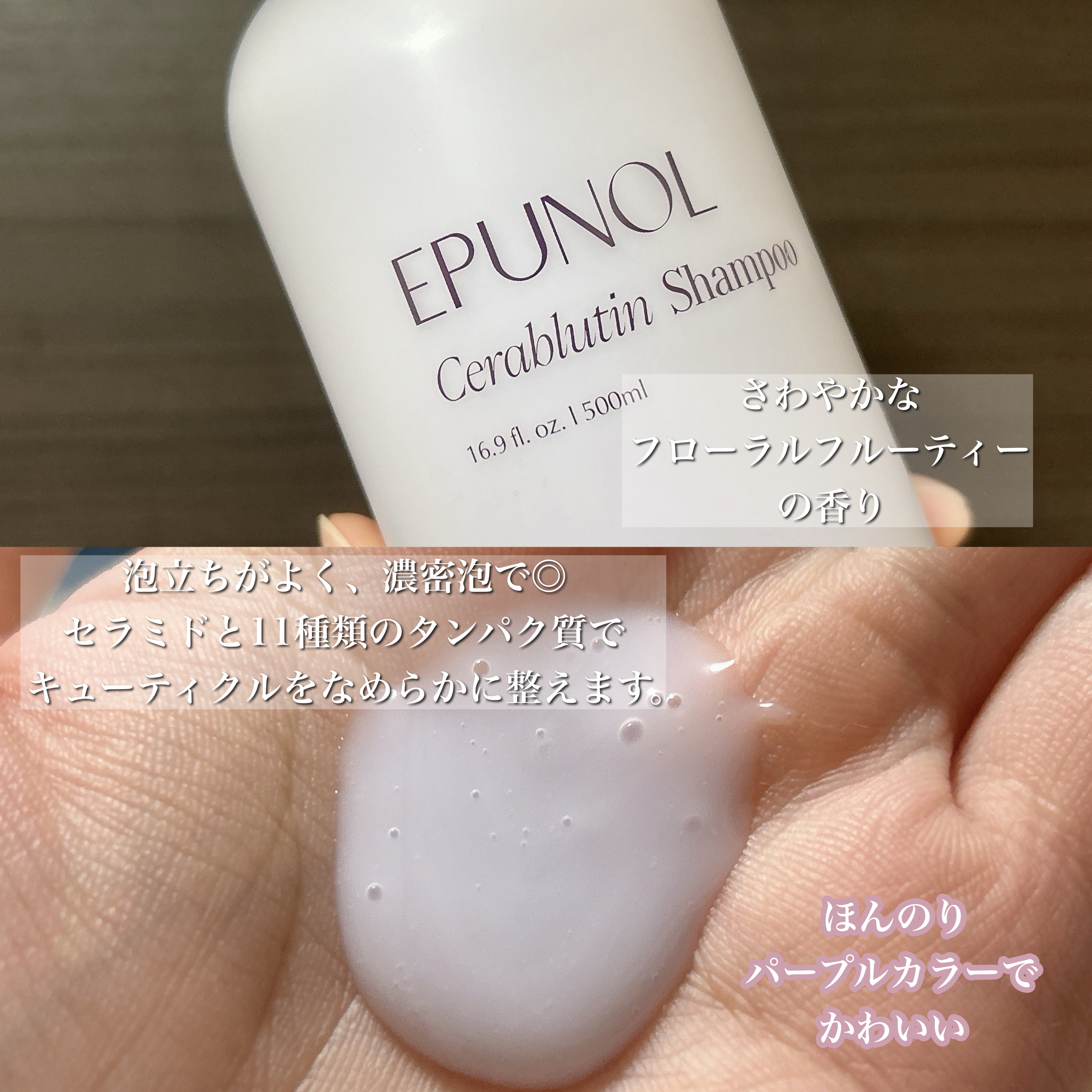 セラブルーチンシャンプー/Epunol/市販シャンプーを使ったクチコミ（3枚目）