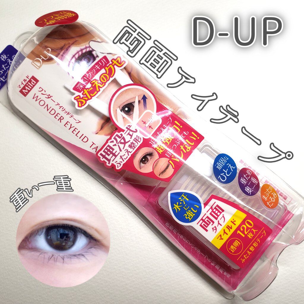 ワンダーアイリッドテープ Extra/D-UP/二重まぶた用アイテムを使ったクチコミ(1枚目)