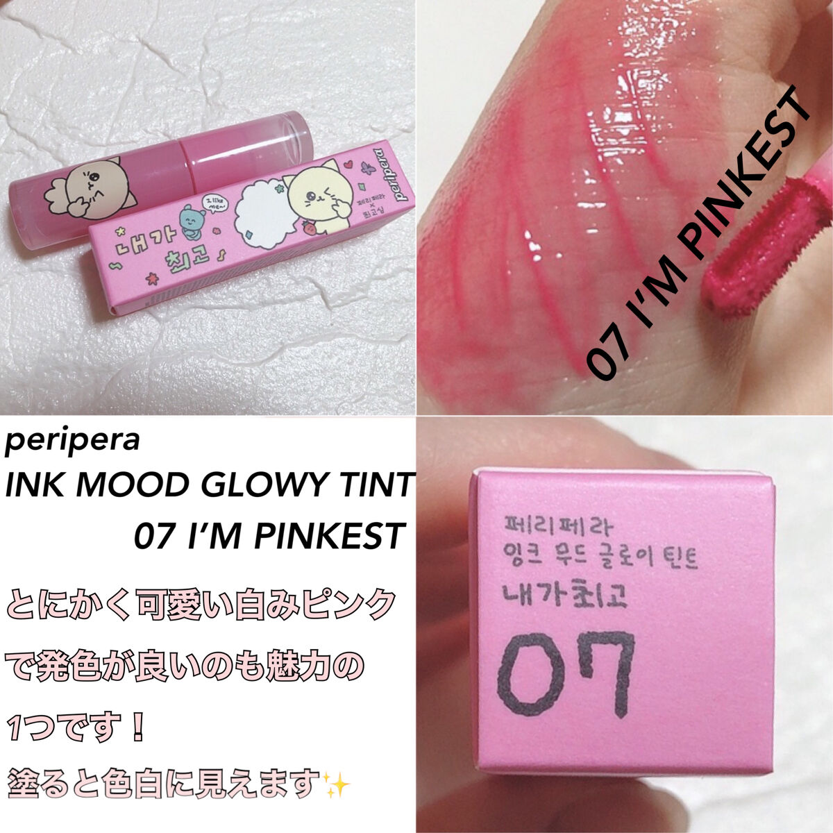 ペリペラ インク ムード グロイ ティント/PERIPERA/リップティントを使ったクチコミ（2枚目）