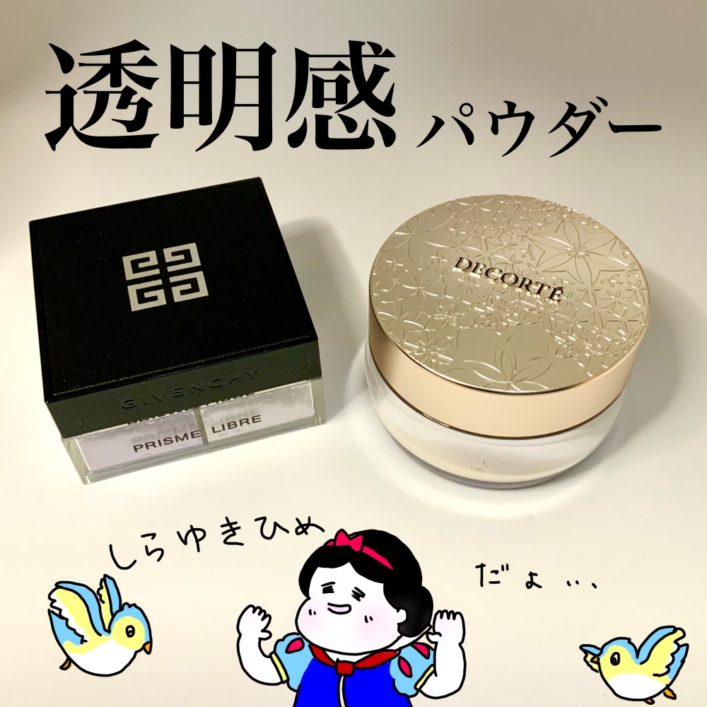 フェイスパウダー/DECORTÉ/ルースパウダーを使ったクチコミ（1枚目）