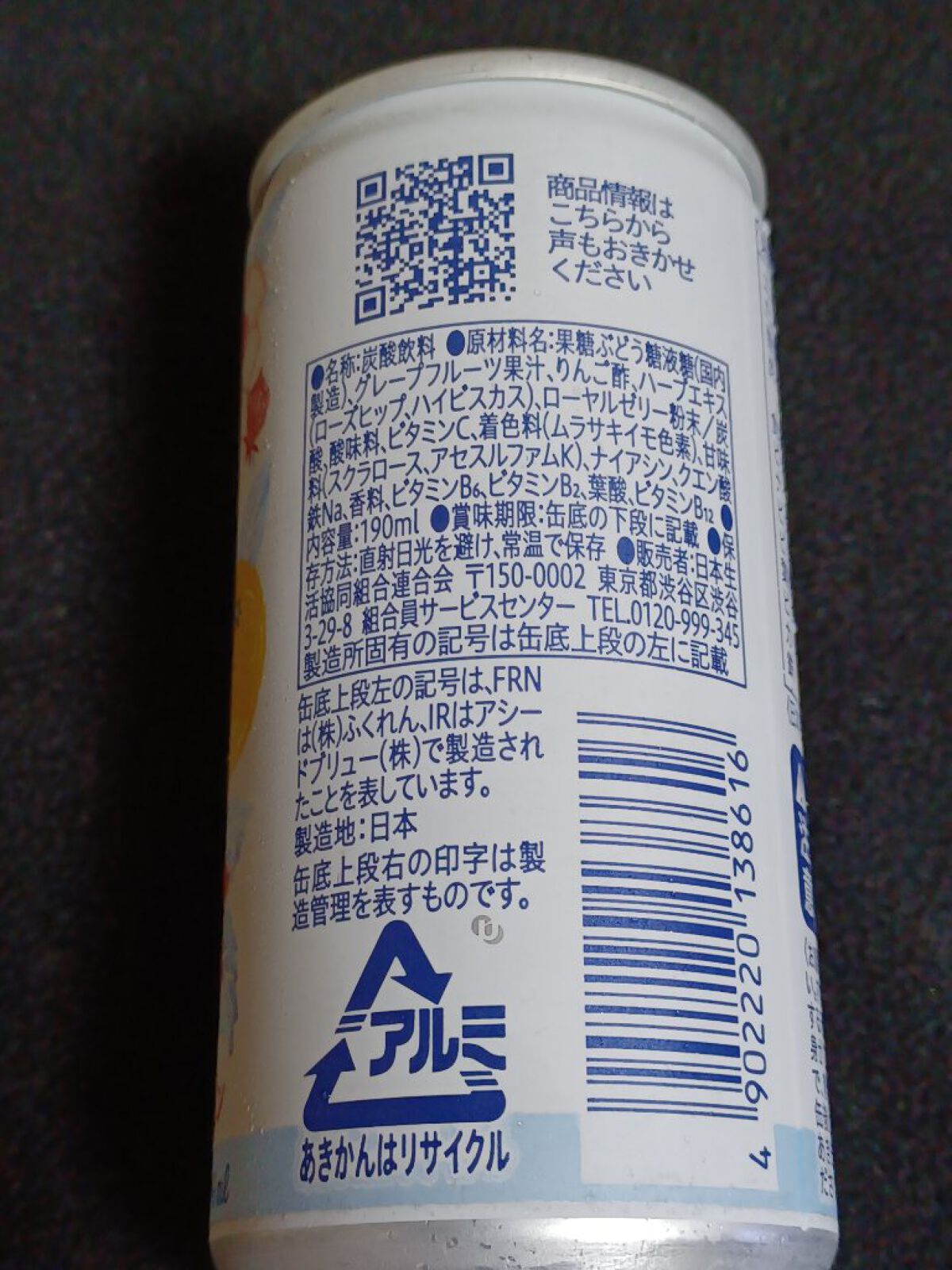 リフレッシュ ピンクグレープフルーツ/コープ/ドリンクを使ったクチコミ（3枚目）