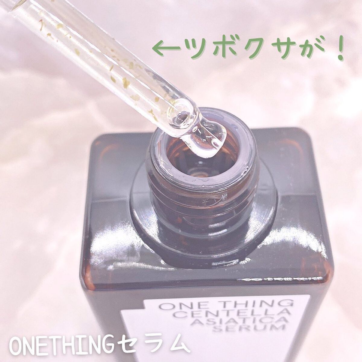 グリーンティーセラム/ONE THING/美容液を使ったクチコミ（2枚目）