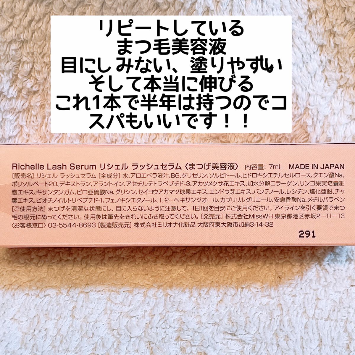 リシェルラッシュセラム/Richelle LASH serum/まつげ美容液を使ったクチコミ（3枚目）