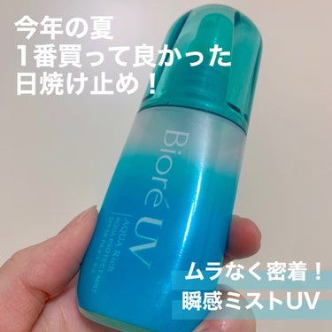 \  ムラなく密着！瞬感ミストUV  /
ビオレUV アクアリッチ アクアプロテクトミスト
SPF50
PA++++
（顔からだ用）
容量：約400プッシュ（60ml）

𓅿スーパーウォータープルーフ（