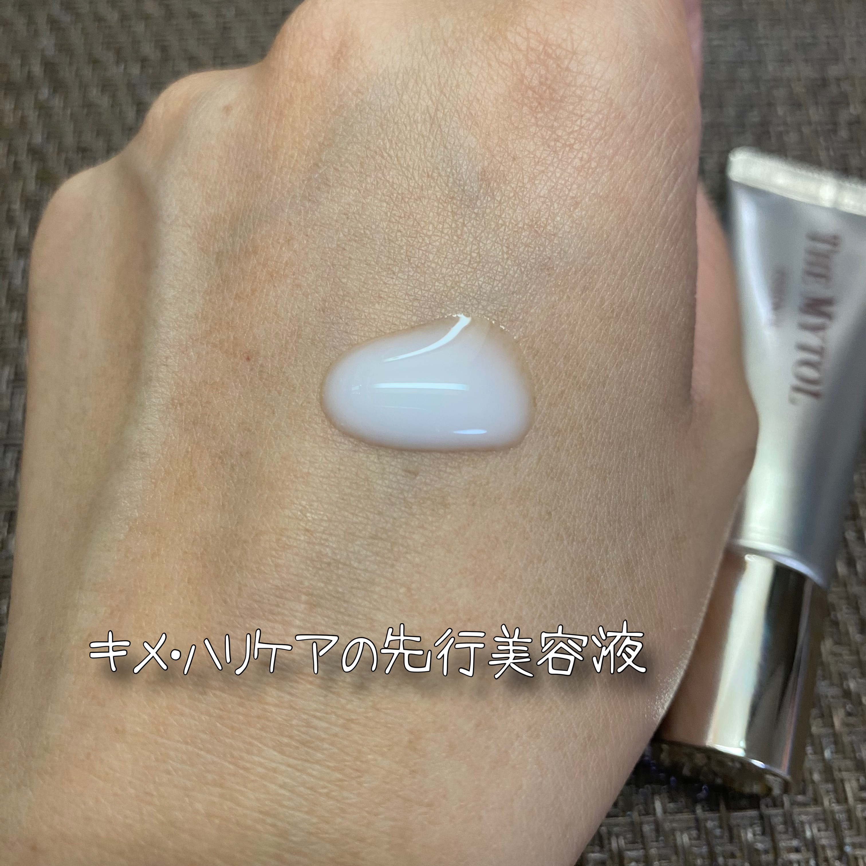 ザ マイトル エッセンス/THE MYTOL/ブースター・導入液を使ったクチコミ（3枚目）